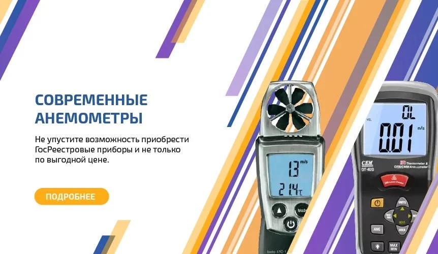 Анемометры