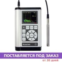 Шумомер, анализатор спектра АССИСТЕНТ S-Light