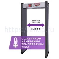 Арочный металлодетектор UltraScan A600 с термодатчиком (ширина прохода 1000 мм) Арочный металлодетектор UltraScan A600 с термодатчиком (ширина прохода 1000 мм)