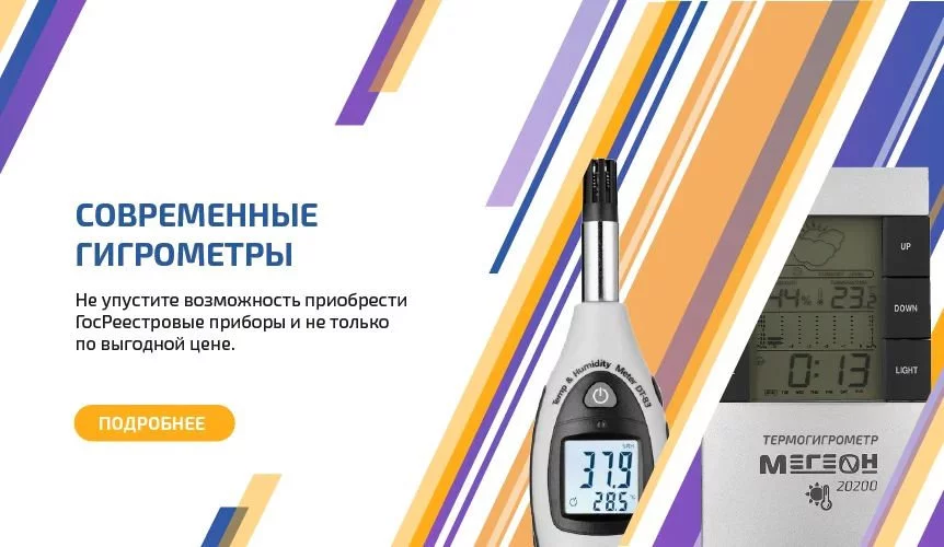 Термогигрометры