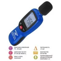 Шумомер МЕГЕОН 92170 с Bluetooth