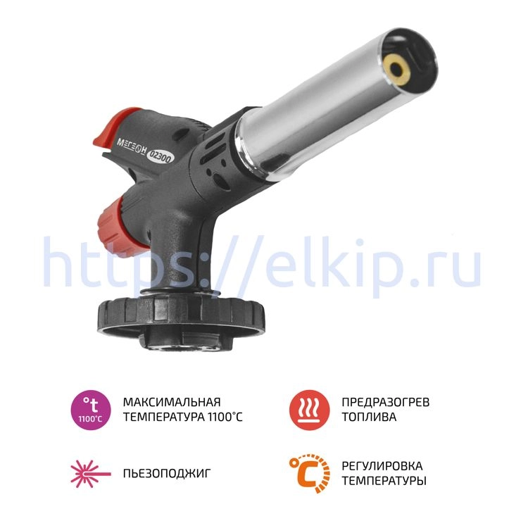 Газовая горелка МЕГЕОН 02300 Газовая горелка МЕГЕОН 02300