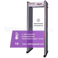 Арочный металлодетектор UltraScan C1800 (серия T) с термодатчиком Арочный металлодетектор UltraScan C1800 (серия T) с термодатчиком