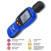 Шумомер МЕГЕОН 92180
