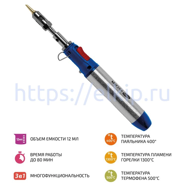 Газовый паяльник 3 в 1 МЕГЕОН 00401 Газовый паяльник 3 в 1 МЕГЕОН 00401