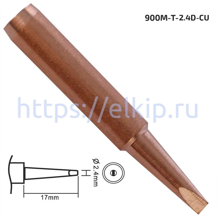 Жало медное МЕГЕОН 900M-T-2.4D-CU Жало медное МЕГЕОН 900M-T-2.4D-CU