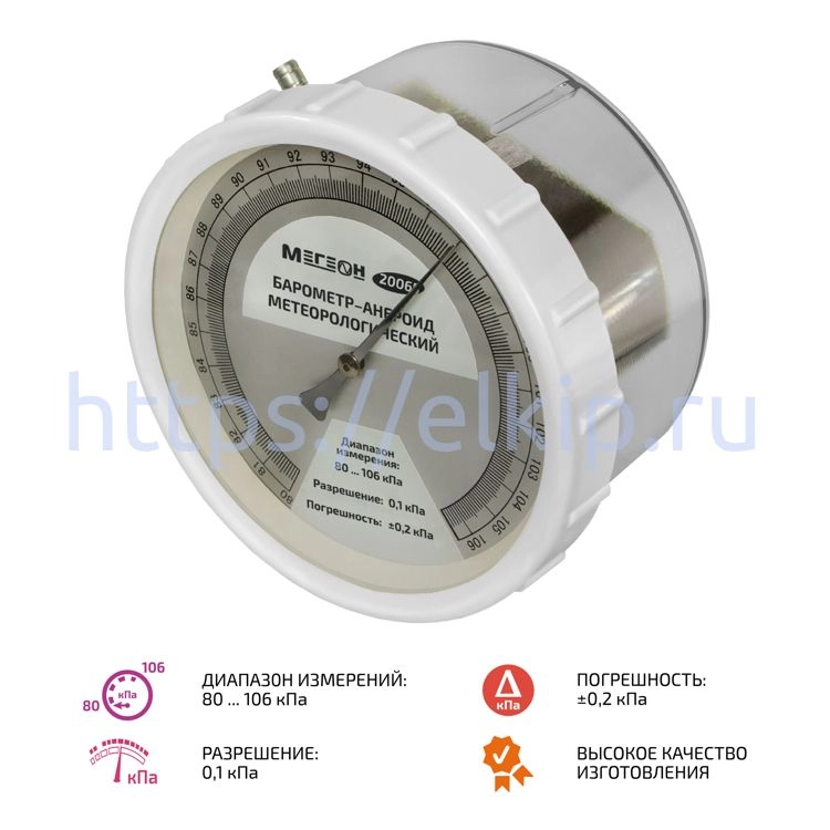 Барометр-анероид метеорологический МЕГЕОН 20065 Барометр-анероид метеорологический МЕГЕОН 20065