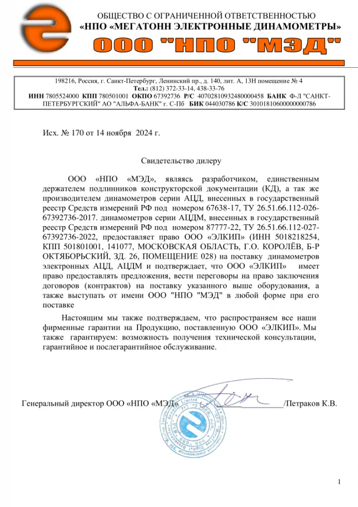 Дилерское-письмо-НПО-МЭД.png Дилерское-письмо-НПО-МЭД.png