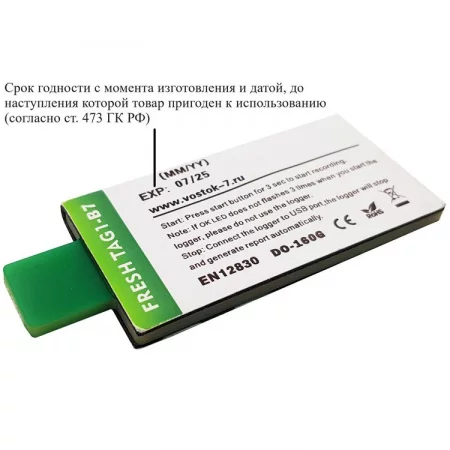 FreshTag 1-В7 арт. 001951