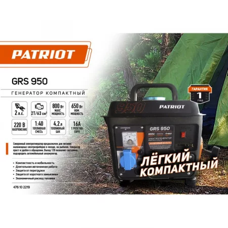 Patriot GRS 950 по цене Patriot GRS 950 арт. 476102219
