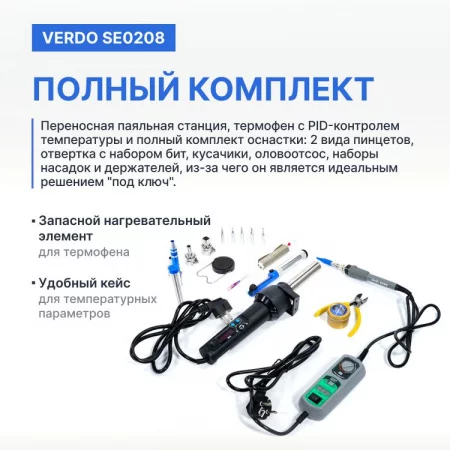 Verdo SE0208 арт. SE020800