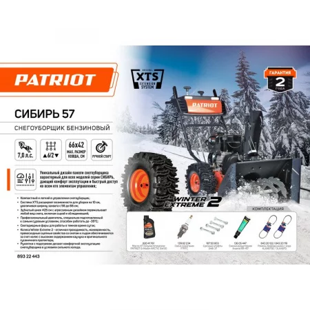 Patriot Сибирь 57 арт. 426108657