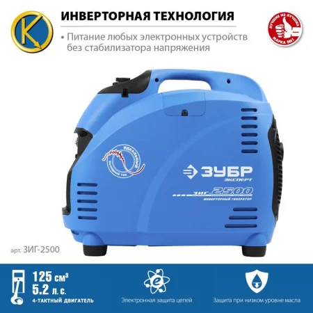 ЗУБР ЗИГ-2500 арт. ЗИГ-2500