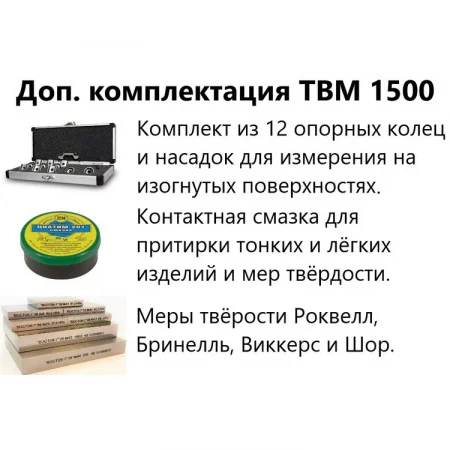 ТВМ 1500 по цене ТВМ 1500 арт. 002241