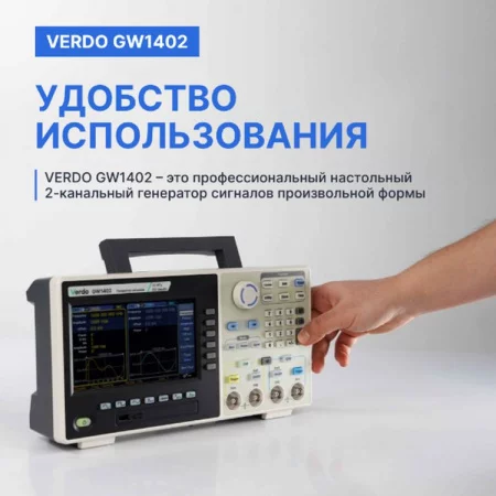 Verdo GW1402 арт. GW140200