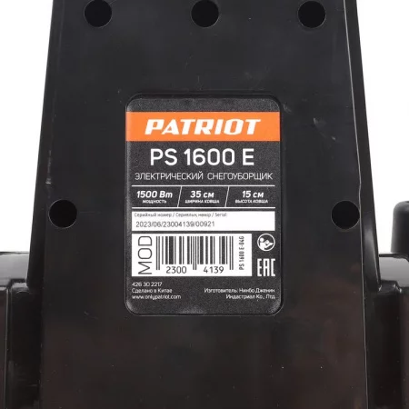 Patriot PS 1600E арт. 426302217