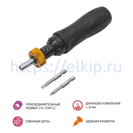 Отвертка динамометрическая 1 ... 6 Нм МЕГЕОН 60018 Отвертка динамометрическая 1 ... 6 Нм МЕГЕОН 60018