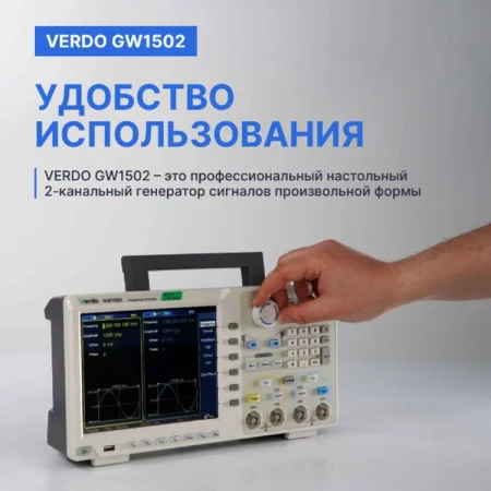 Verdo GW1502 арт. GW150200