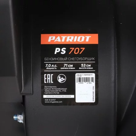 Patriot PS 707 арт. 426109707