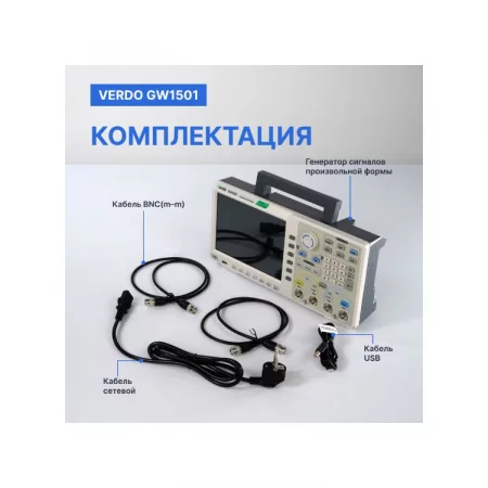 Verdo GW1501 арт. GW150100