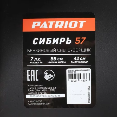 Patriot Сибирь 57 арт. 426108657