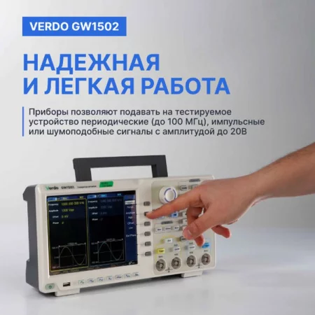 Verdo GW1502 арт. GW150200