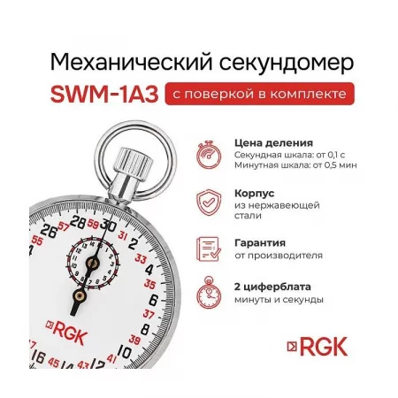 RGK SWM-1A3 по цене RGK SWM-1A3 арт. 721944