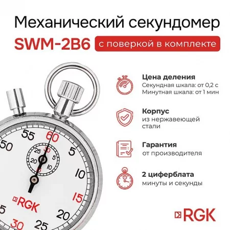 RGK SWM-2B6 по цене RGK SWM-2B6 арт. 722019