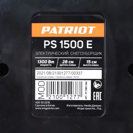 Patriot PS 1500E по цене Patriot PS 1500E арт. 426302216