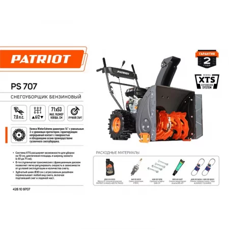 Patriot PS 707 арт. 426109707