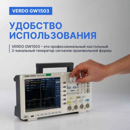 Verdo GW1503 арт. GW150300