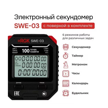 RGK SWE-03 арт. 721937