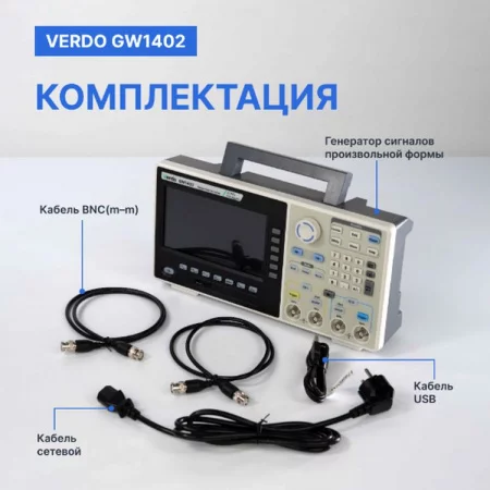 Verdo GW1402 арт. GW140200