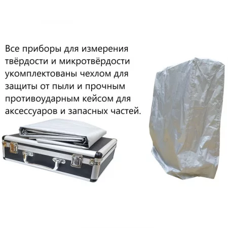 Твердомер ТРД по цене Твердомер ТРД арт. 001897