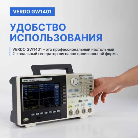 Verdo GW1401 арт. GW140100