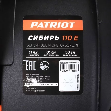 Patriot Сибирь 110E арт. 426108111
