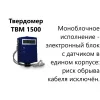 ТВМ 1500 по цене ТВМ 1500 арт. 002241