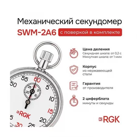 RGK SWM-2A6 по цене RGK SWM-2A6 арт. 722002