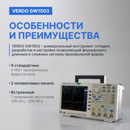 Verdo GW1503 арт. GW150300