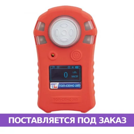Портативный газоанализатор ТОП-СЕНС 260 Портативный газоанализатор ТОП-СЕНС 260
