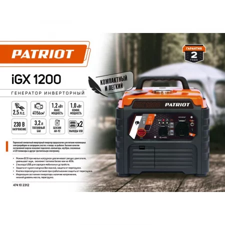 Patriot iGX 1200 арт. 474102312