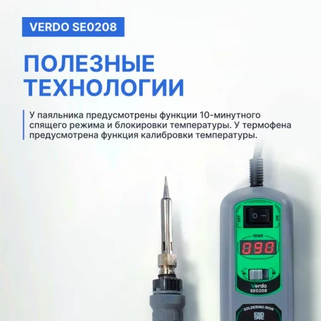 Verdo SE0208 арт. SE020800