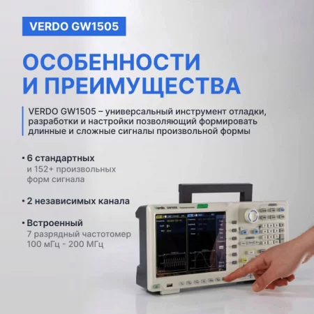 Verdo GW1505 по цене Verdo GW1505 арт. GW150500