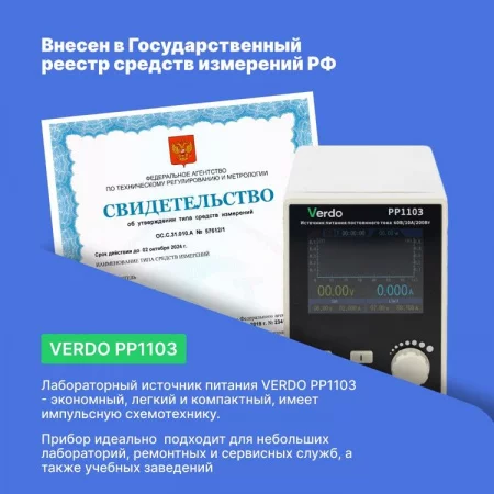 Verdo PP1103 по цене Verdo PP1103 арт. PP110300