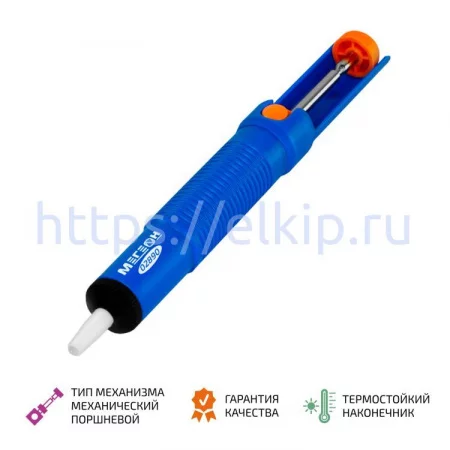 Оловоотсос МЕГЕОН 02890 Оловоотсос МЕГЕОН 02890