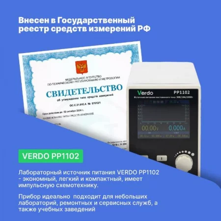 Verdo PP1102 арт. PP110200