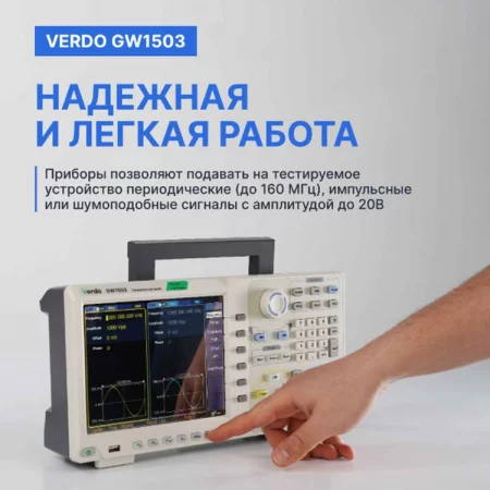 Verdo GW1503 арт. GW150300