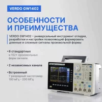 Verdo GW1402 арт. GW140200