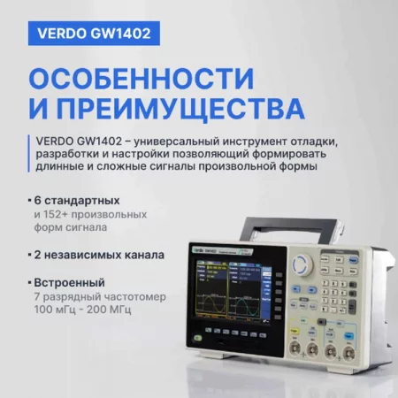 Verdo GW1402 арт. GW140200