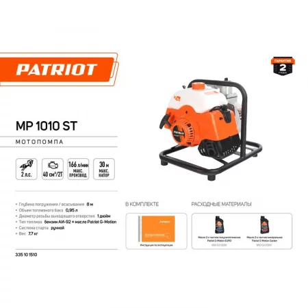 Patriot MP 1010 ST арт. 